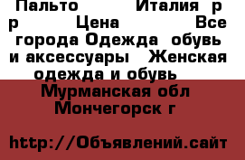 Пальто. Kenzo. Италия. р-р 42-44 › Цена ­ 10 000 - Все города Одежда, обувь и аксессуары » Женская одежда и обувь   . Мурманская обл.,Мончегорск г.